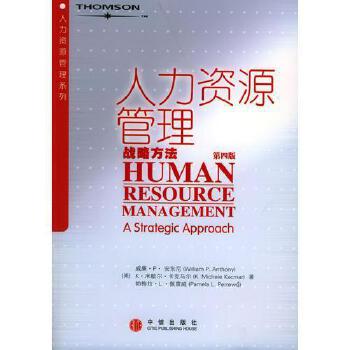 人力資源管理 戰(zhàn)略視角下的咨詢(xún)服務(wù)新范式