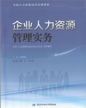 企業(yè)人力資源管理實(shí)務(wù)與咨詢(xún)服務(wù)的協(xié)同發(fā)展