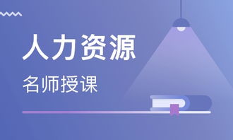上海匯人商學(xué)院與淘學(xué)培訓(xùn) 聚焦人力資源發(fā)展的專(zhuān)業(yè)伙伴